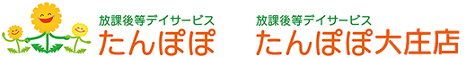 放課後等デイサービスたんぽぽ
