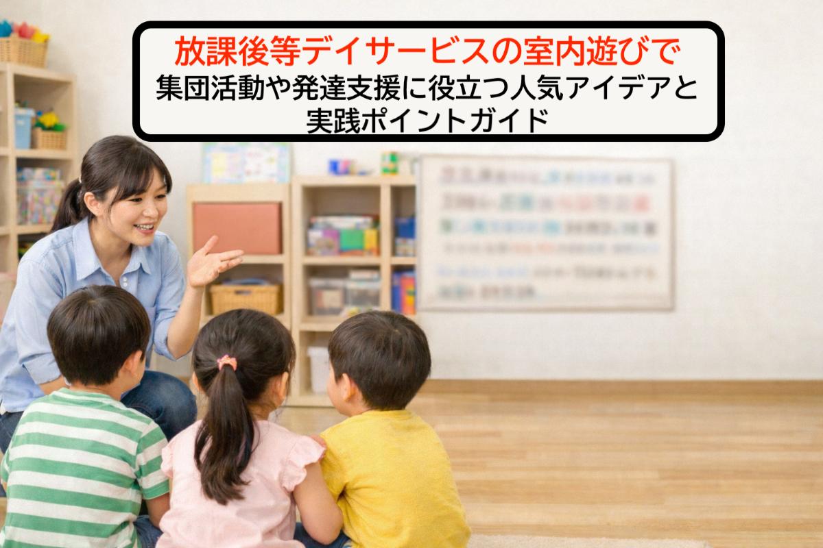 09-%e6%94%be%e8%aa%b2%e5%be%8c%e7%ad%89%e3%83%86%e3%82%99%e3%82%a4%e3%82%b5%e3%83%bc%e3%83%92%e3%82%99%e3%82%b9-%e5%ae%a4%e5%86%85%e9%81%8a%e3%81%b2%e3%82%99