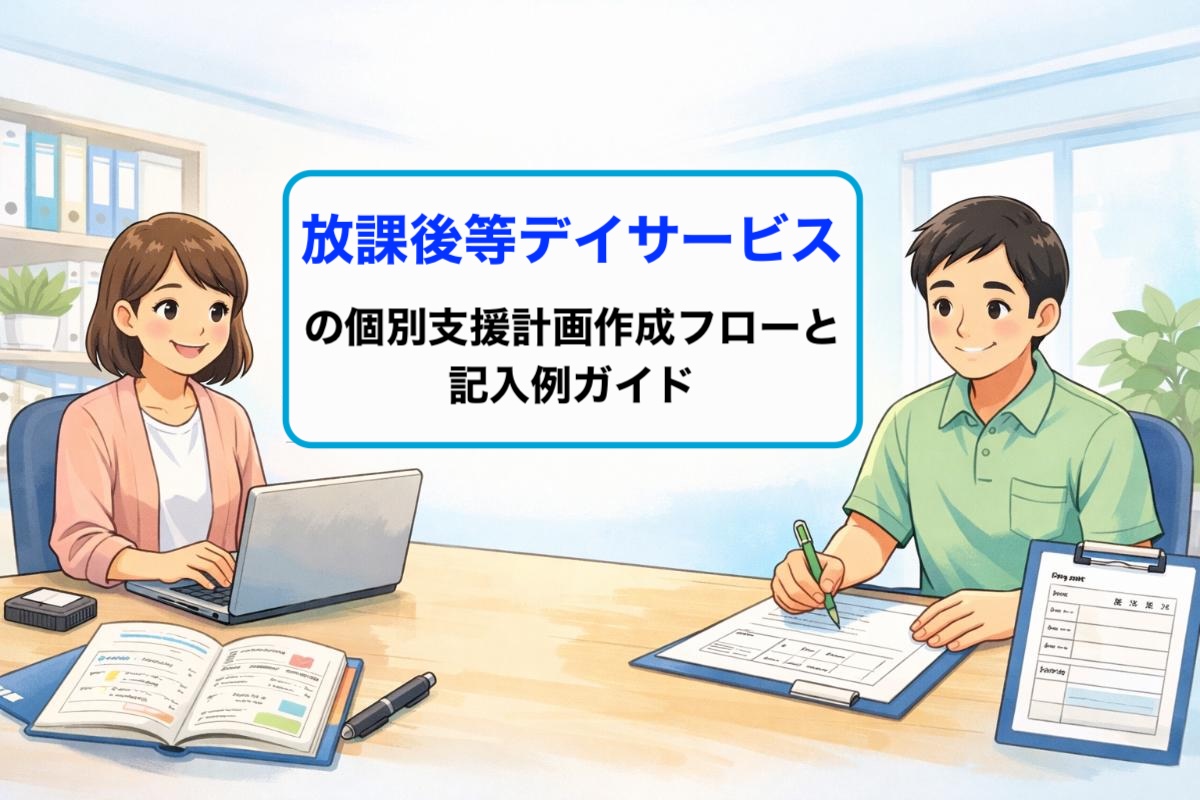 18-%e6%94%be%e8%aa%b2%e5%be%8c%e7%ad%89%e3%83%86%e3%82%99%e3%82%a4%e3%82%b5%e3%83%bc%e3%83%92%e3%82%99%e3%82%b9-%e5%80%8b%e5%88%a5%e6%94%af%e6%8f%b4%e8%a8%88%e7%94%bb