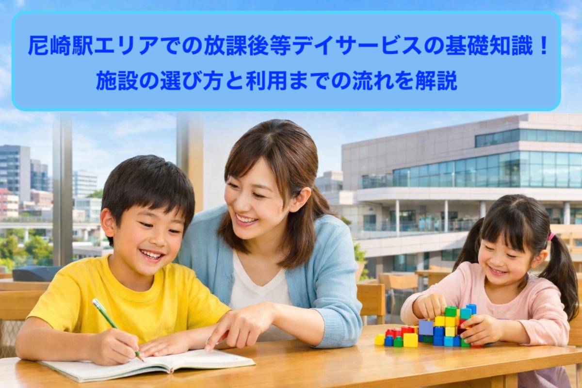 24-%e5%b0%bc%e5%b4%8e%e9%a7%85-%e6%94%be%e8%aa%b2%e5%be%8c%e7%ad%89%e3%83%86%e3%82%99%e3%82%a4%e3%82%b5%e3%83%bc%e3%83%92%e3%82%99%e3%82%b9