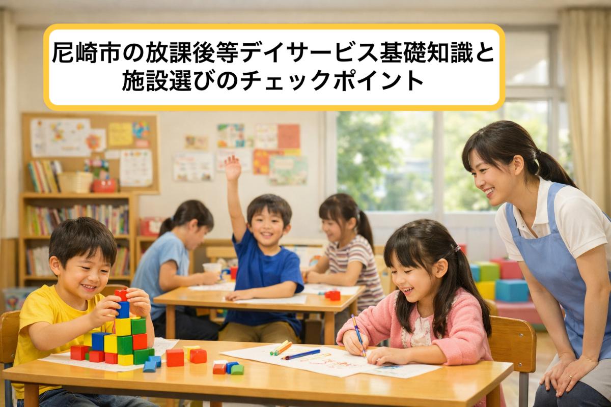 24%e5%b0%bc%e5%b4%8e%e5%b8%82-%e6%94%be%e8%aa%b2%e5%be%8c%e7%ad%89%e3%83%86%e3%82%99%e3%82%a4%e3%82%b5%e3%83%bc%e3%83%92%e3%82%99%e3%82%b9