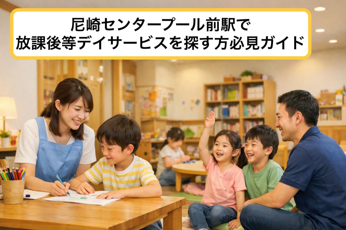 28%e5%b0%bc%e5%b4%8e%e3%82%bb%e3%83%b3%e3%82%bf%e3%83%bc%e3%83%95%e3%82%9a%e3%83%bc%e3%83%ab%e5%89%8d%e9%a7%85-%e6%94%be%e8%aa%b2%e5%be%8c%e7%ad%89%e3%83%86%e3%82%99%e3%82%a4%e3%82%b5%e3%83%bc