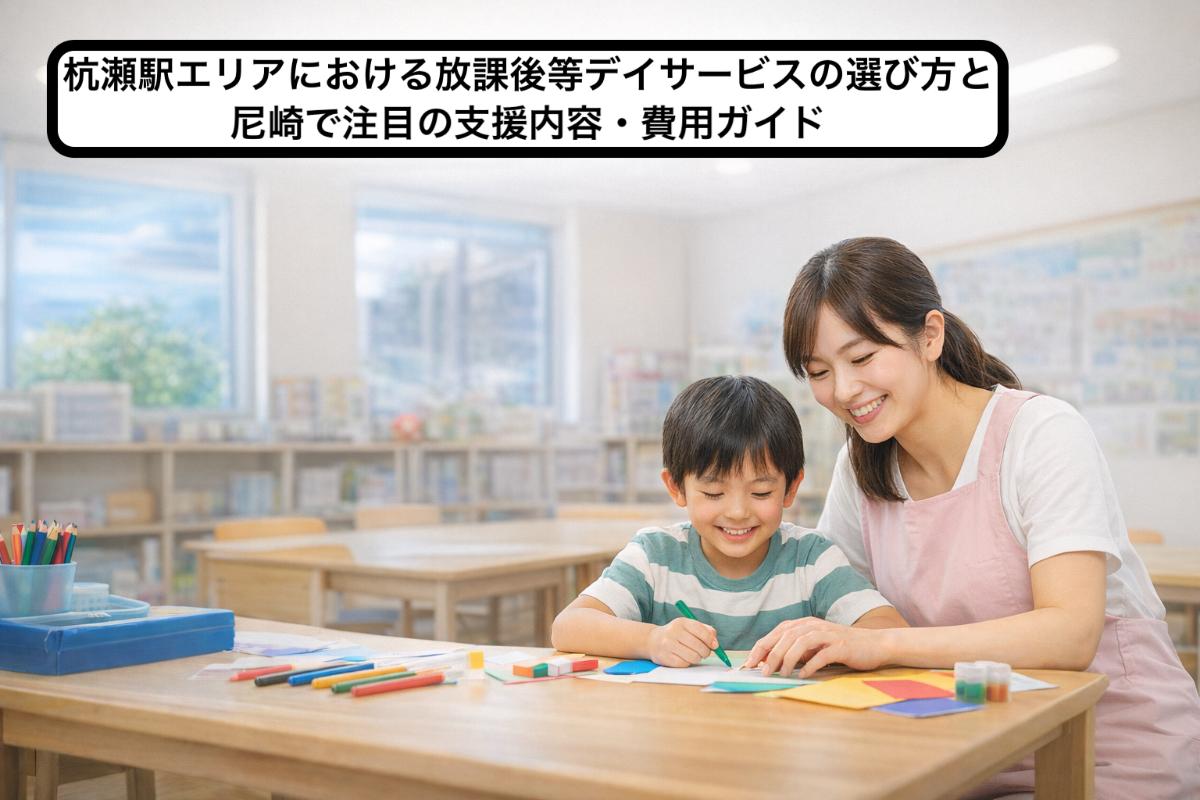 30-%e6%9d%ad%e7%80%ac%e9%a7%85-%e6%94%be%e8%aa%b2%e5%be%8c%e7%ad%89%e3%83%86%e3%82%99%e3%82%a4%e3%82%b5%e3%83%bc%e3%83%92%e3%82%99%e3%82%b9